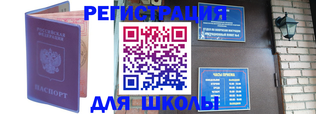 прописка паспорт в Невельске