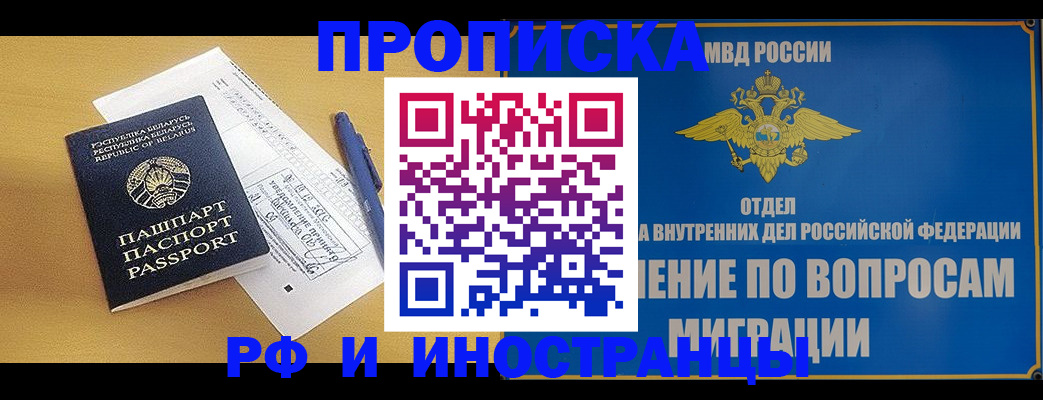 временная регистрация 2025 в Невельске