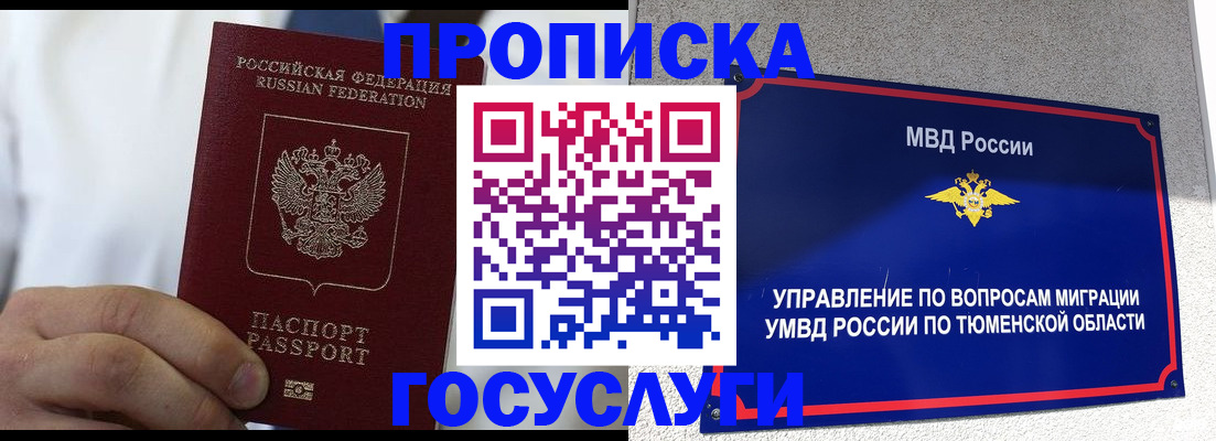 временная регистрация госуслуги в Невельске